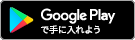 Google Playでダウンロード